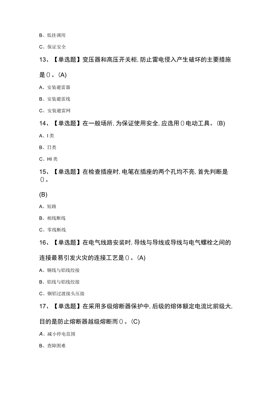 低压电工新版知识100题及答案.docx_第3页