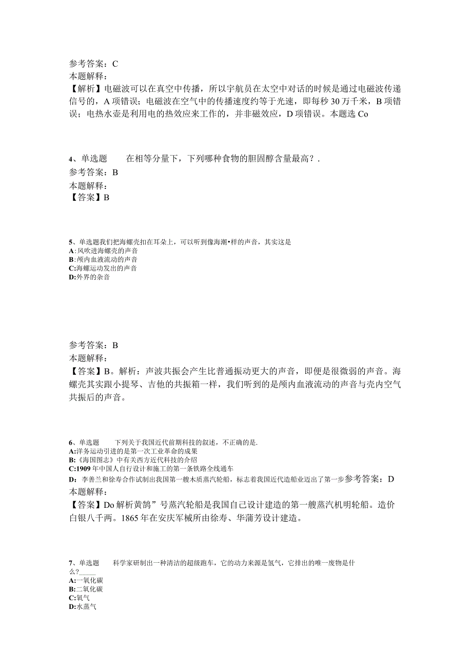 《综合素质》考点巩固《科技生活》2023年新版_1.docx_第2页