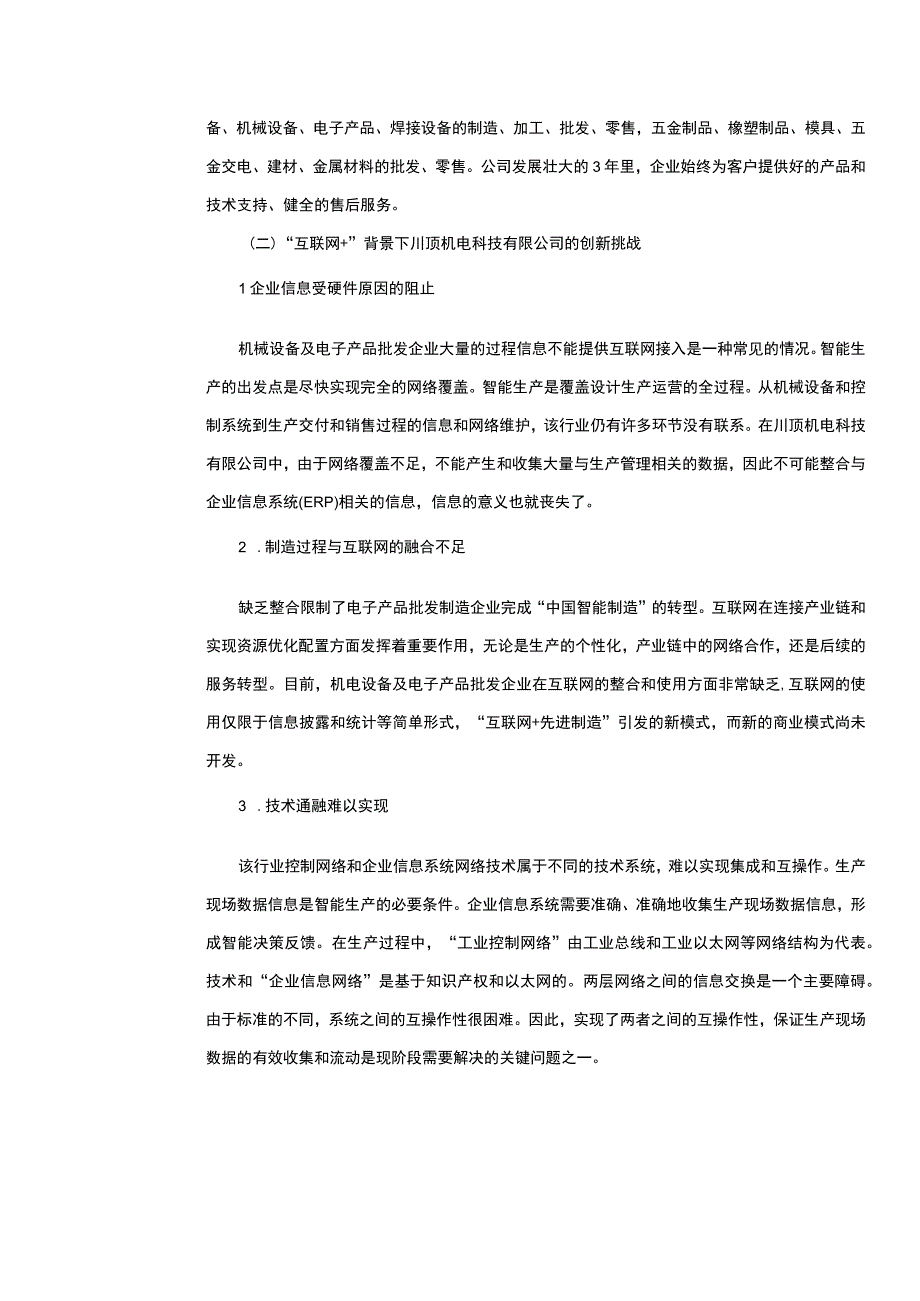 企业管理创新问题分析论文.docx_第2页