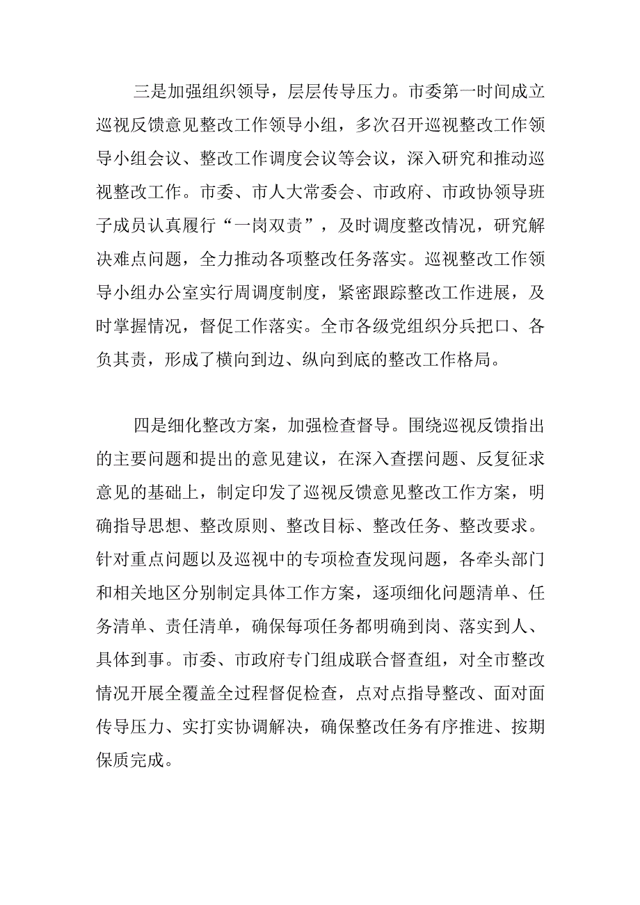 中共沈阳市委关于十三届省委第一轮巡视整改落实进展情况的通报.docx_第3页