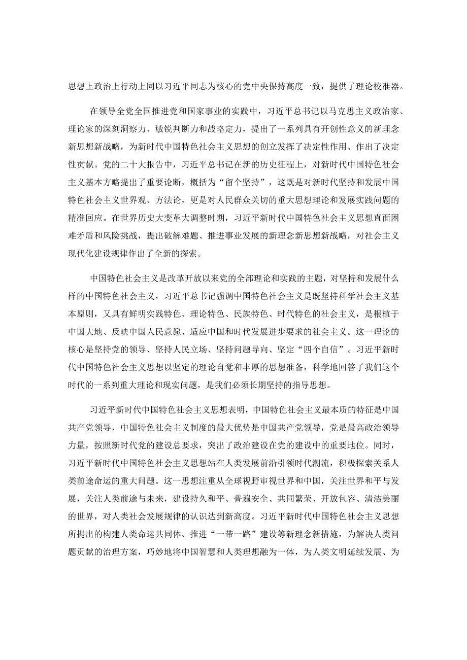 主题教育专题党课：充分学习领会《学习纲要2023年版》的思想伟力.docx_第2页