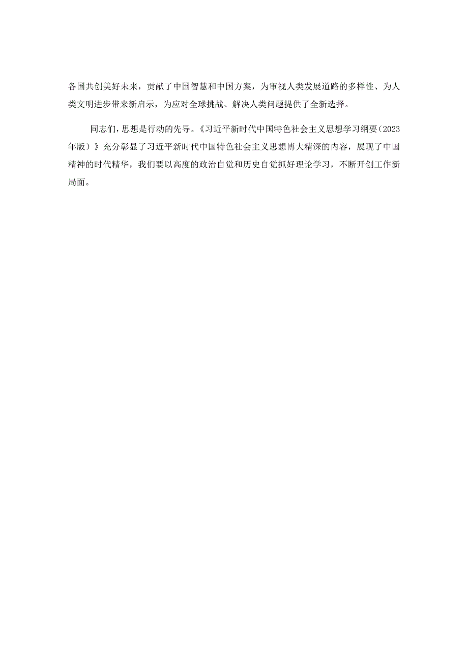 主题教育专题党课：充分学习领会《学习纲要2023年版》的思想伟力.docx_第3页