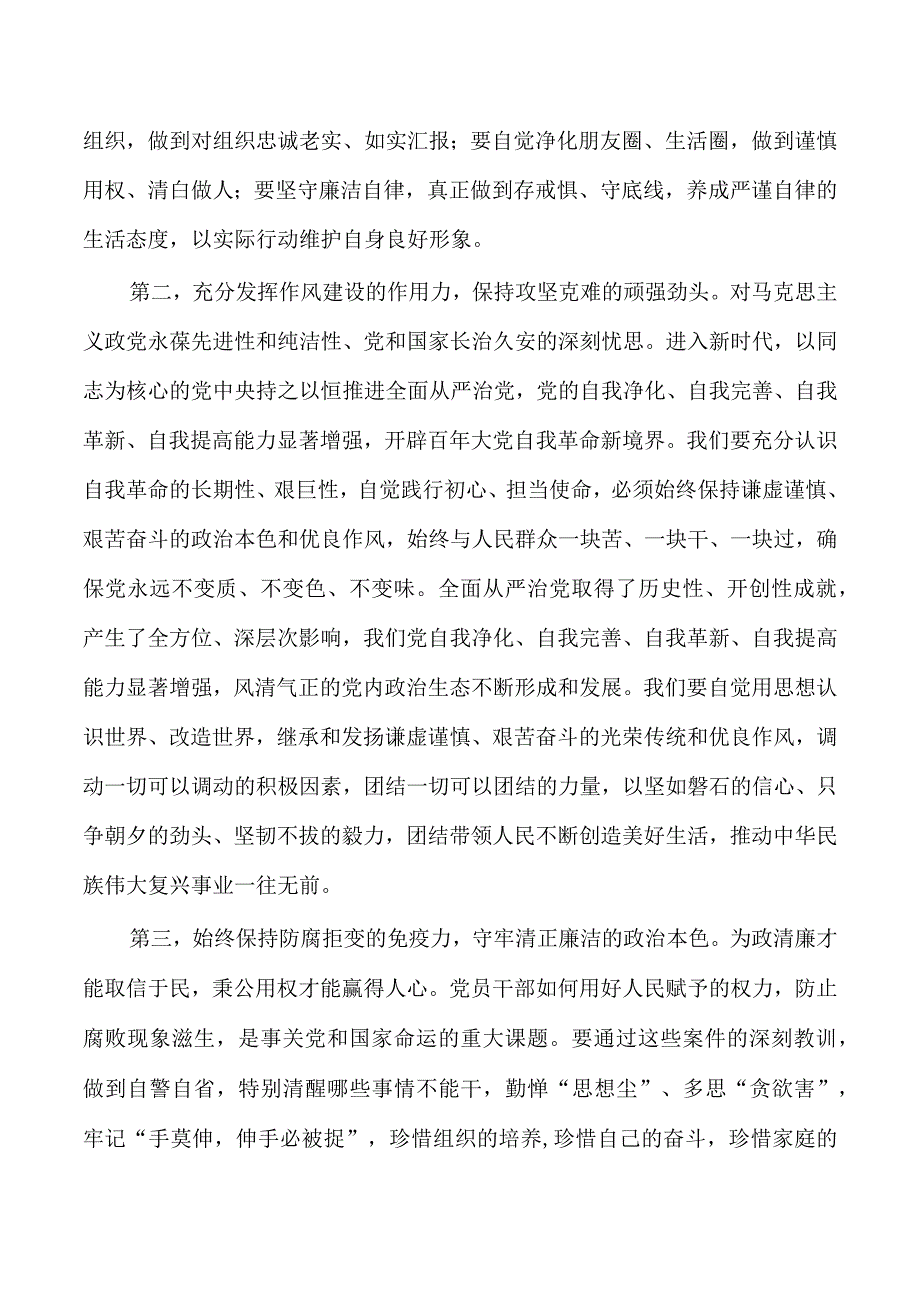 以案为鉴以案促改警示教育强调要求.docx_第2页