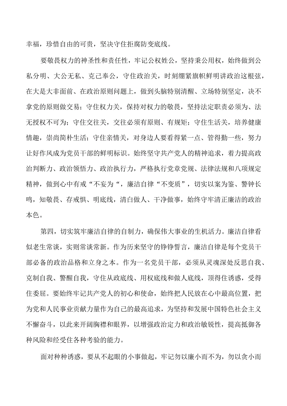 以案为鉴以案促改警示教育强调要求.docx_第3页