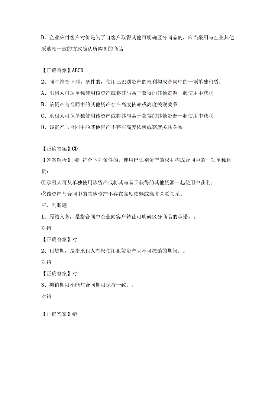 中华会计网校2023北京会计人员继续教育试题及答案.docx_第3页