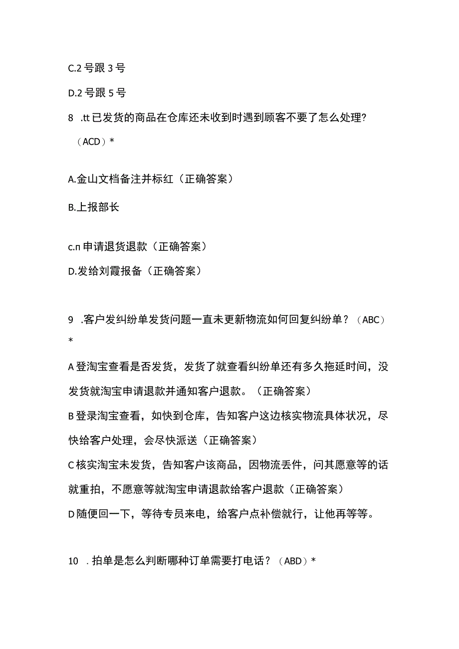 京东运营对接考试题目及参考答案3.docx_第3页