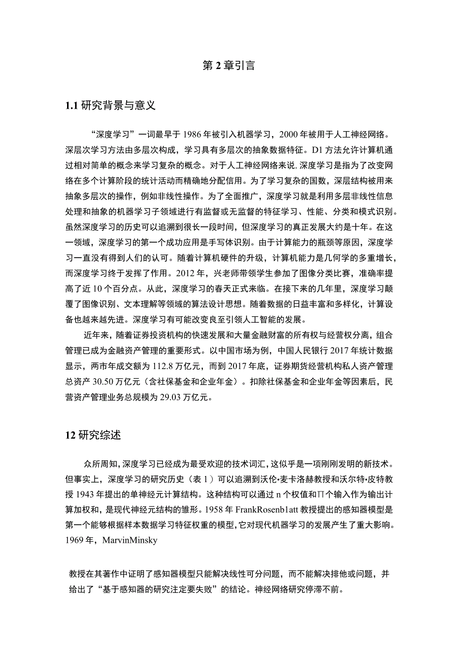 企业投资组合问题研究论文.docx_第3页