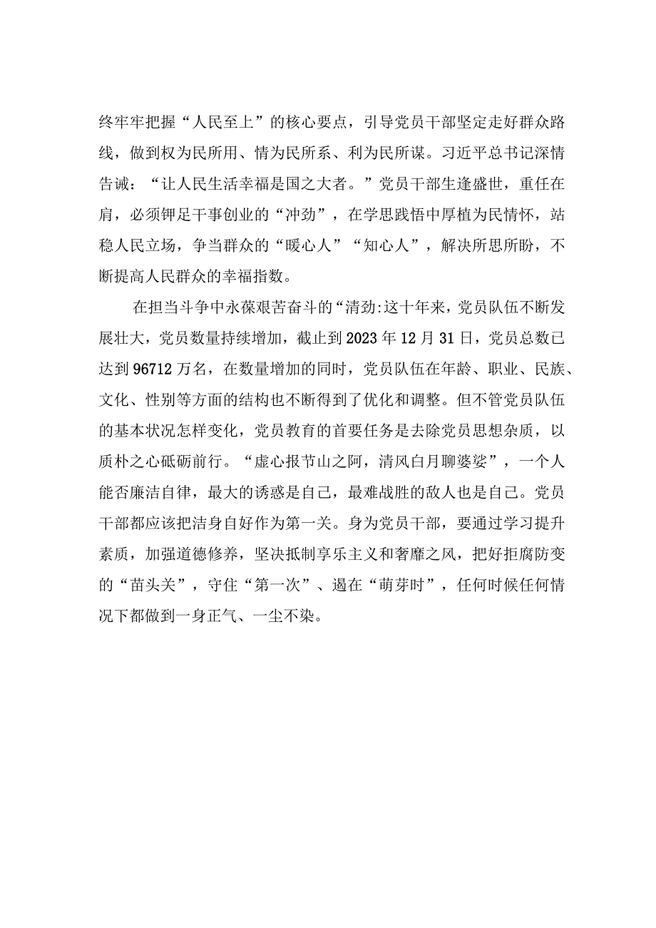 中心组研讨发言这些年 党员教育教会我的这些事.docx_第2页