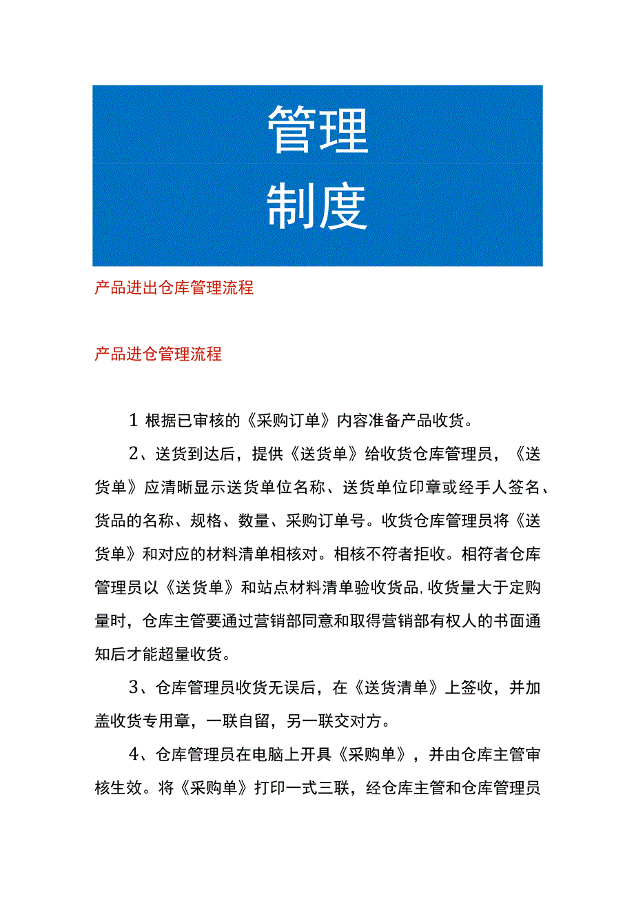 产品进出仓库管理流程.docx_第1页