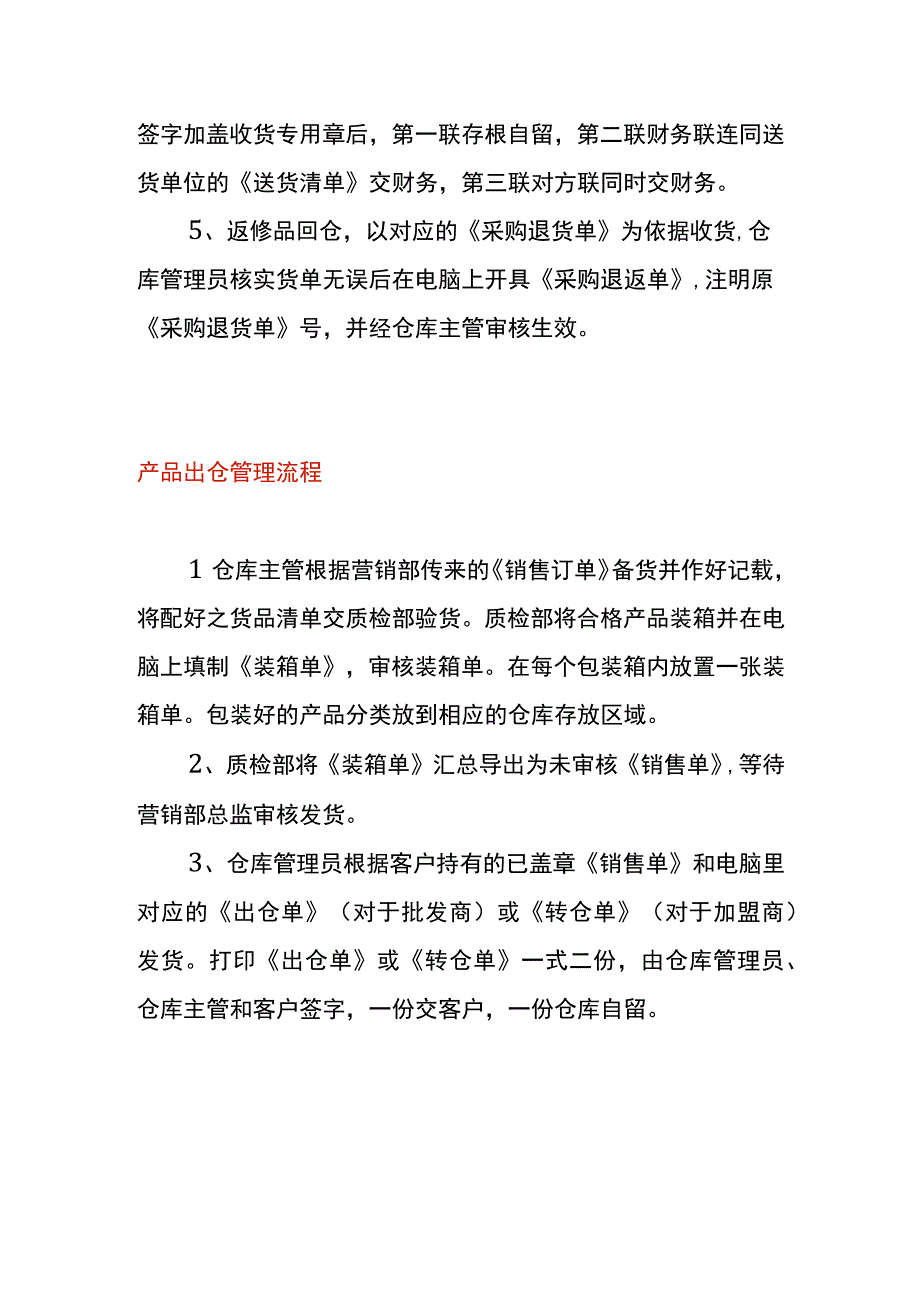 产品进出仓库管理流程.docx_第2页