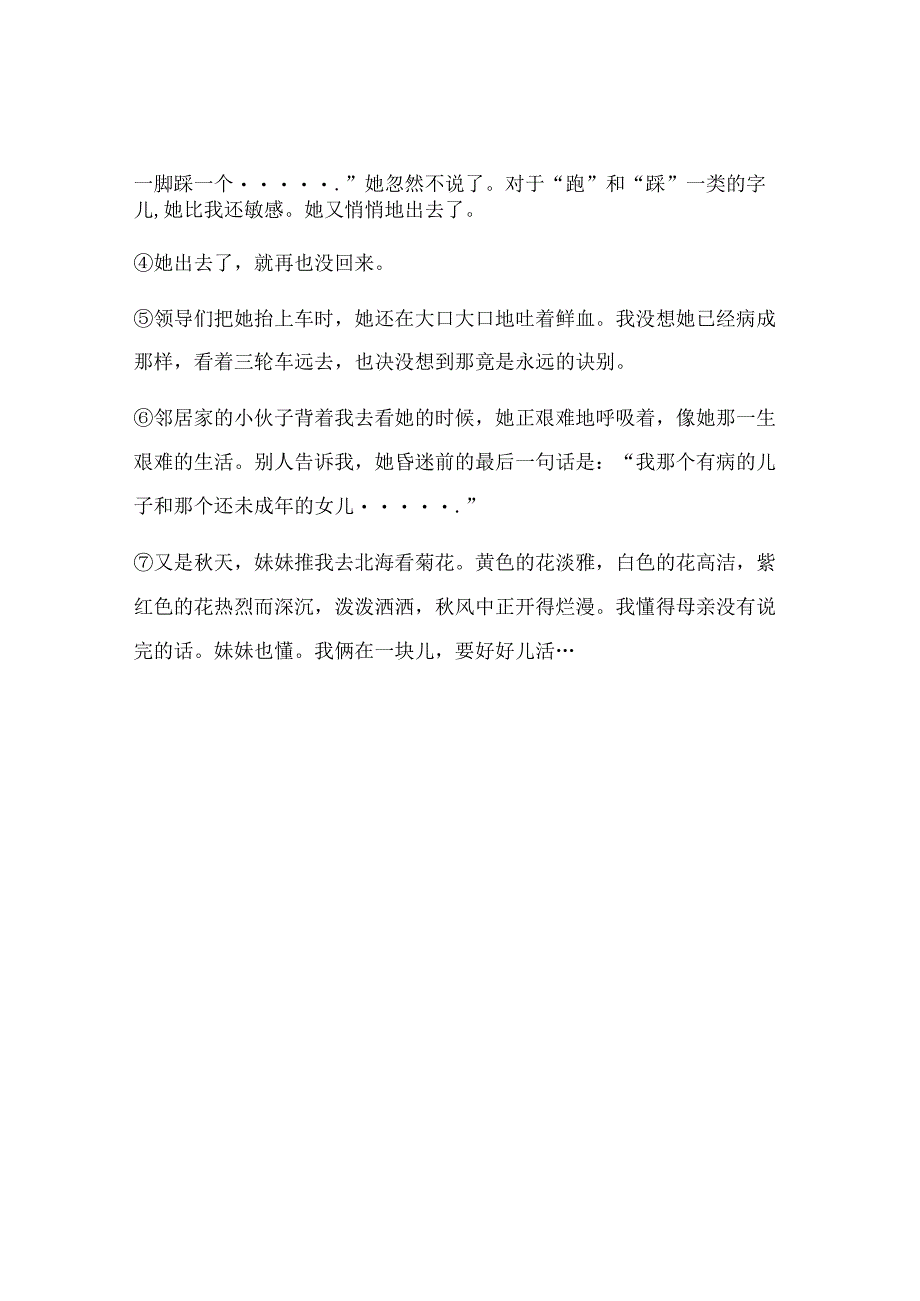 《秋天的怀念》史铁生小学阅读题及答案洪老师题型分析及答案_002.docx_第2页