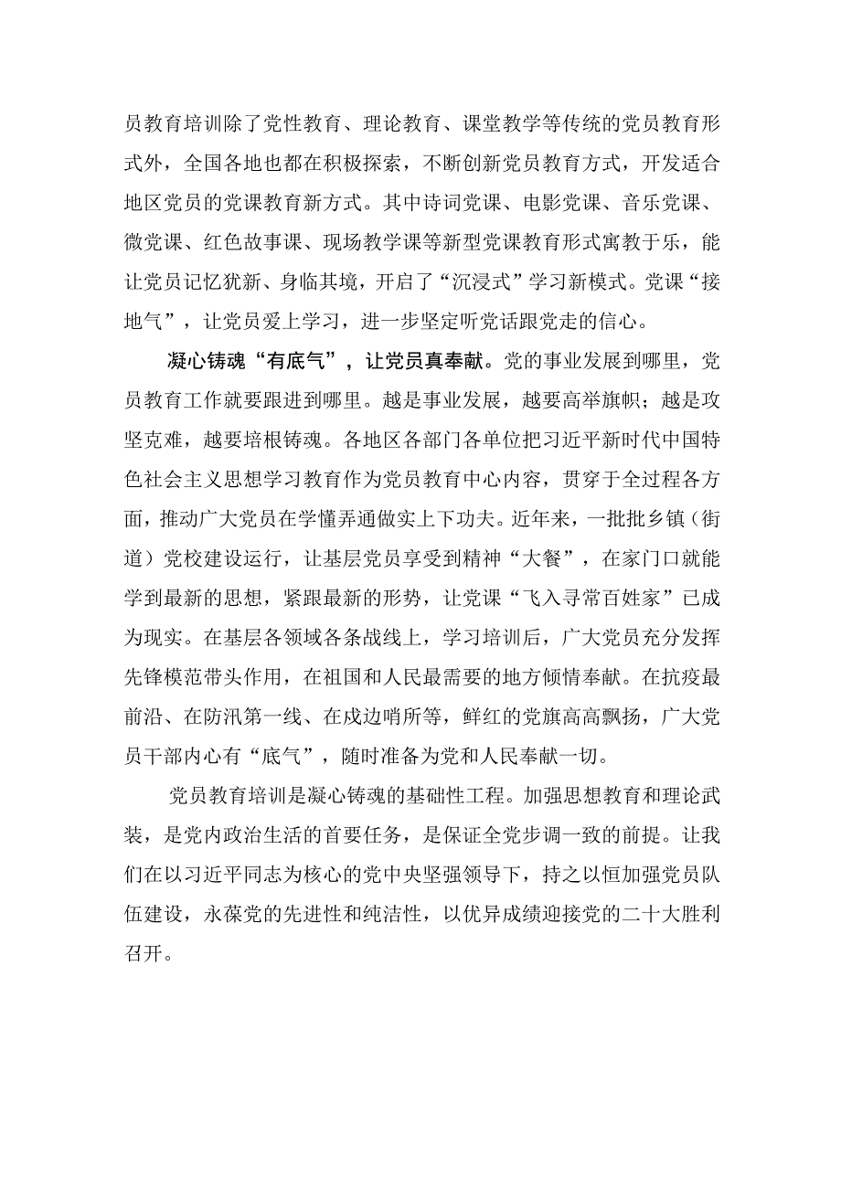 中心组研讨发言新时代党员教育管理的三个妙招.docx_第2页