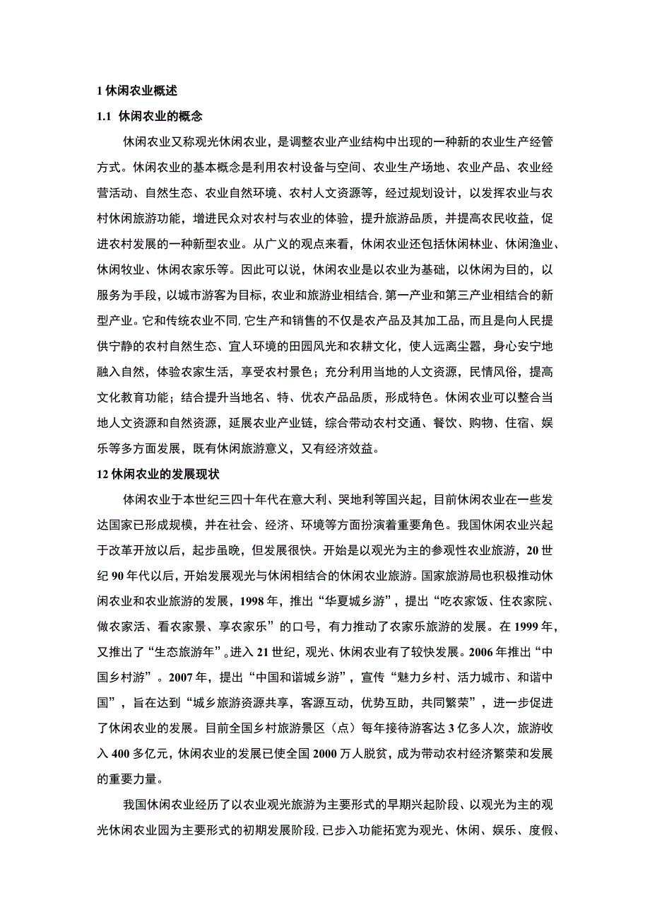 休闲农业发展问题研究论文.docx_第2页