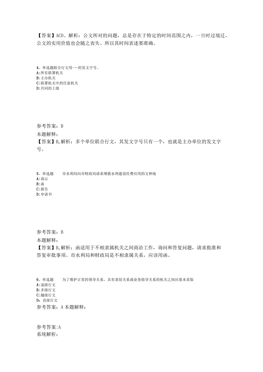 《综合基础知识》必看考点《公文写作与处理》2023年版_3.docx_第2页