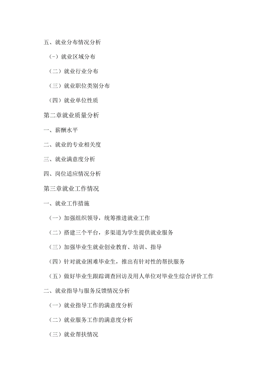 XX财经职业技术学院《202X年毕业生就业质量报告》大纲概要.docx_第2页