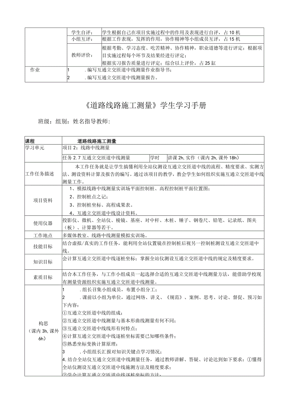 互通立交匝道中线测量教学设计及学生学习手册.docx_第3页