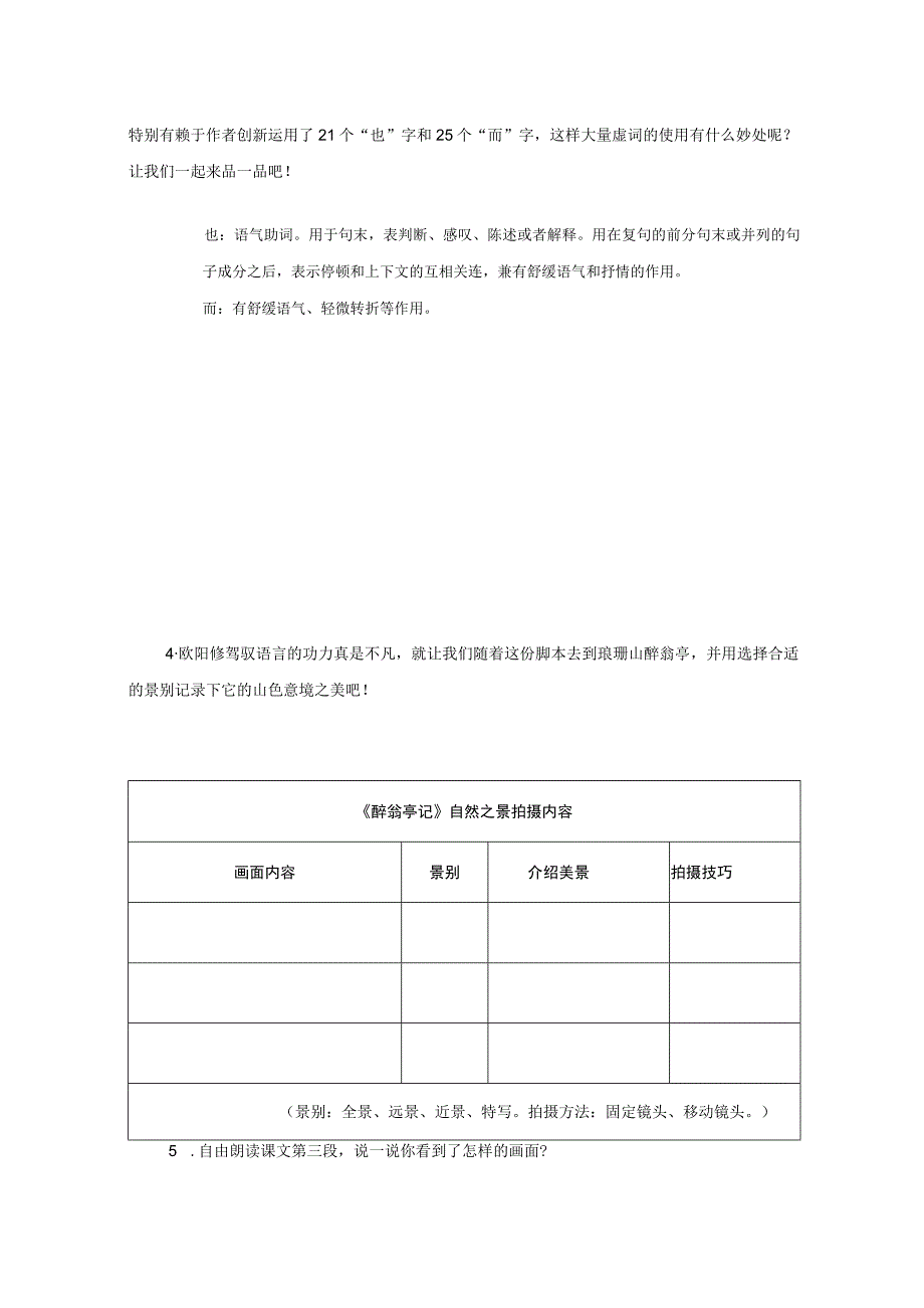 《醉翁亭记》学案表格式.docx_第2页