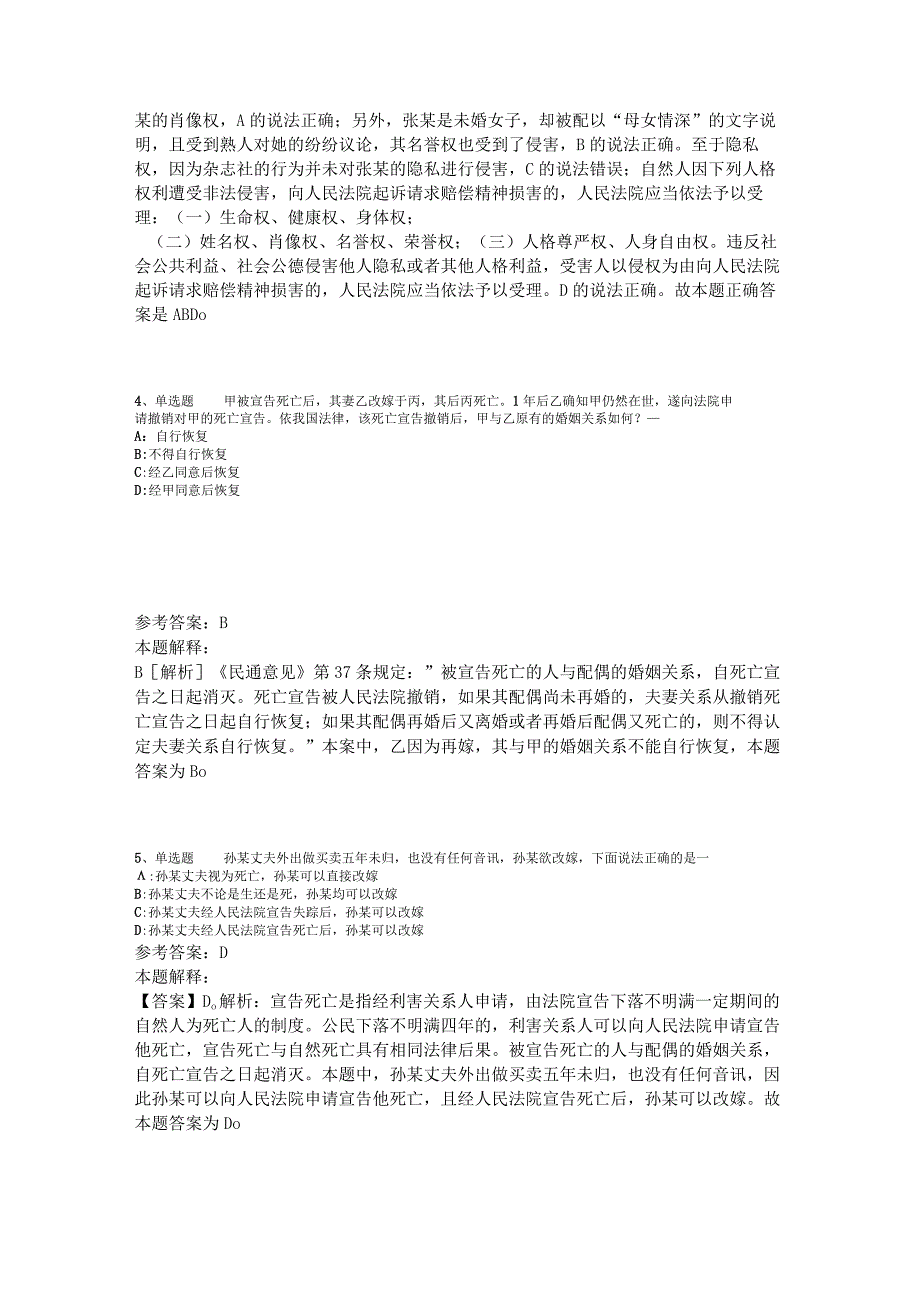 《职业能力测试》考点特训《民法》2023年版.docx_第2页