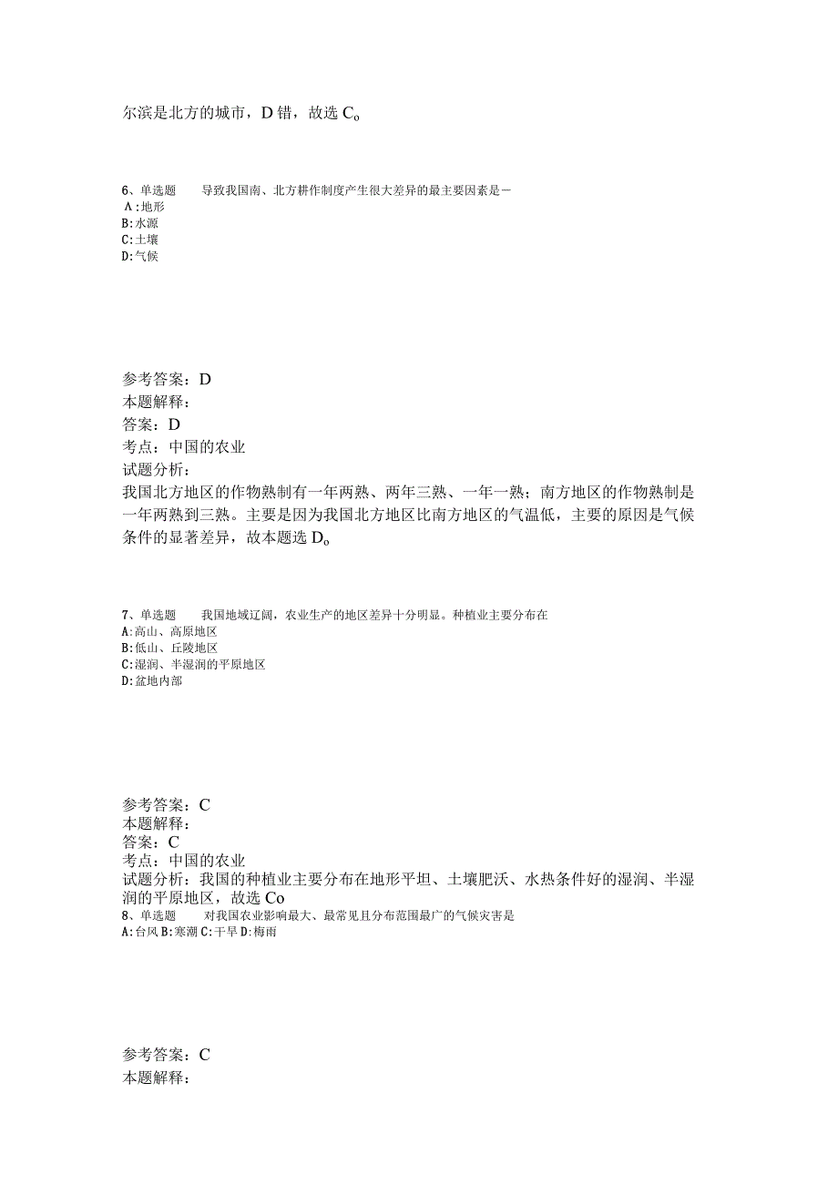 《综合基础知识》考点特训中国的农业2023年版.docx_第3页