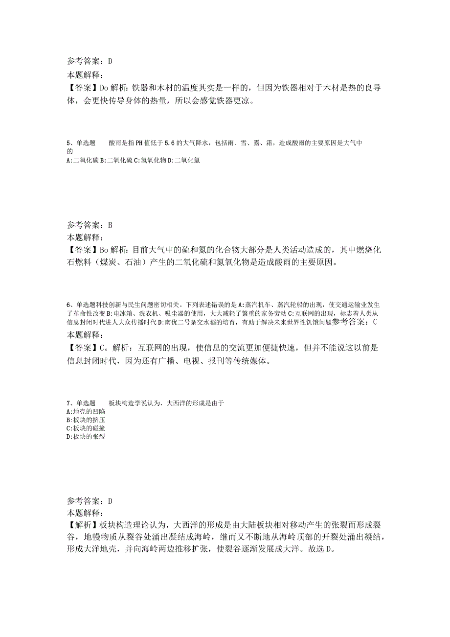 《综合基础知识》考点强化练习《科技生活》2023年版.docx_第2页