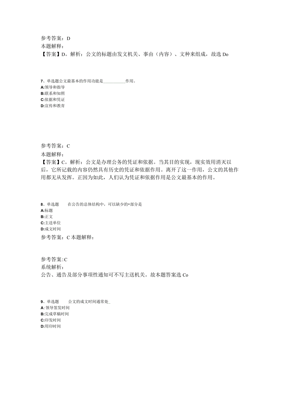 《综合基础知识》考点巩固《公文写作与处理》2023年版_1.docx_第3页