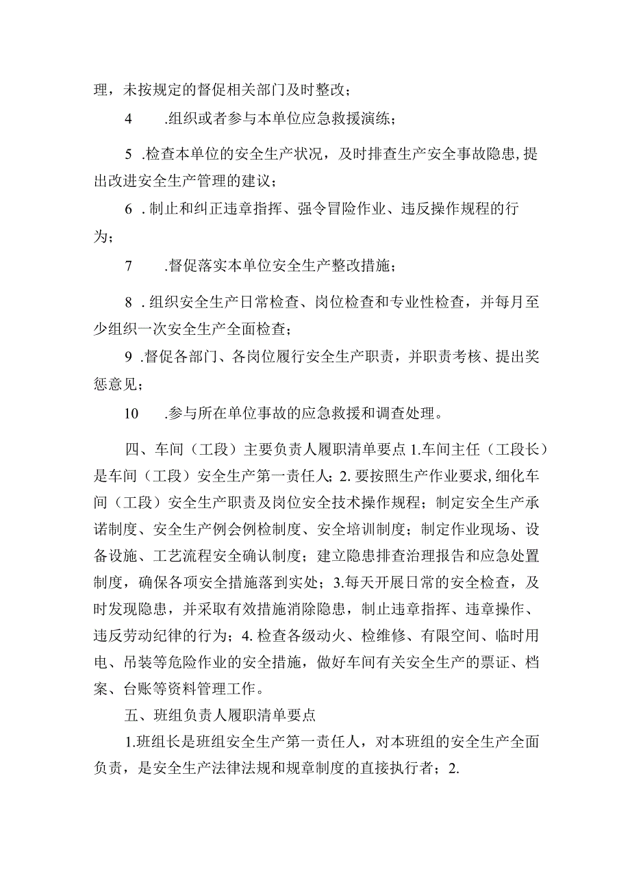 企业岗位安全履职清单要点与2023生产经营单位全员安全生产责任清单.docx_第3页