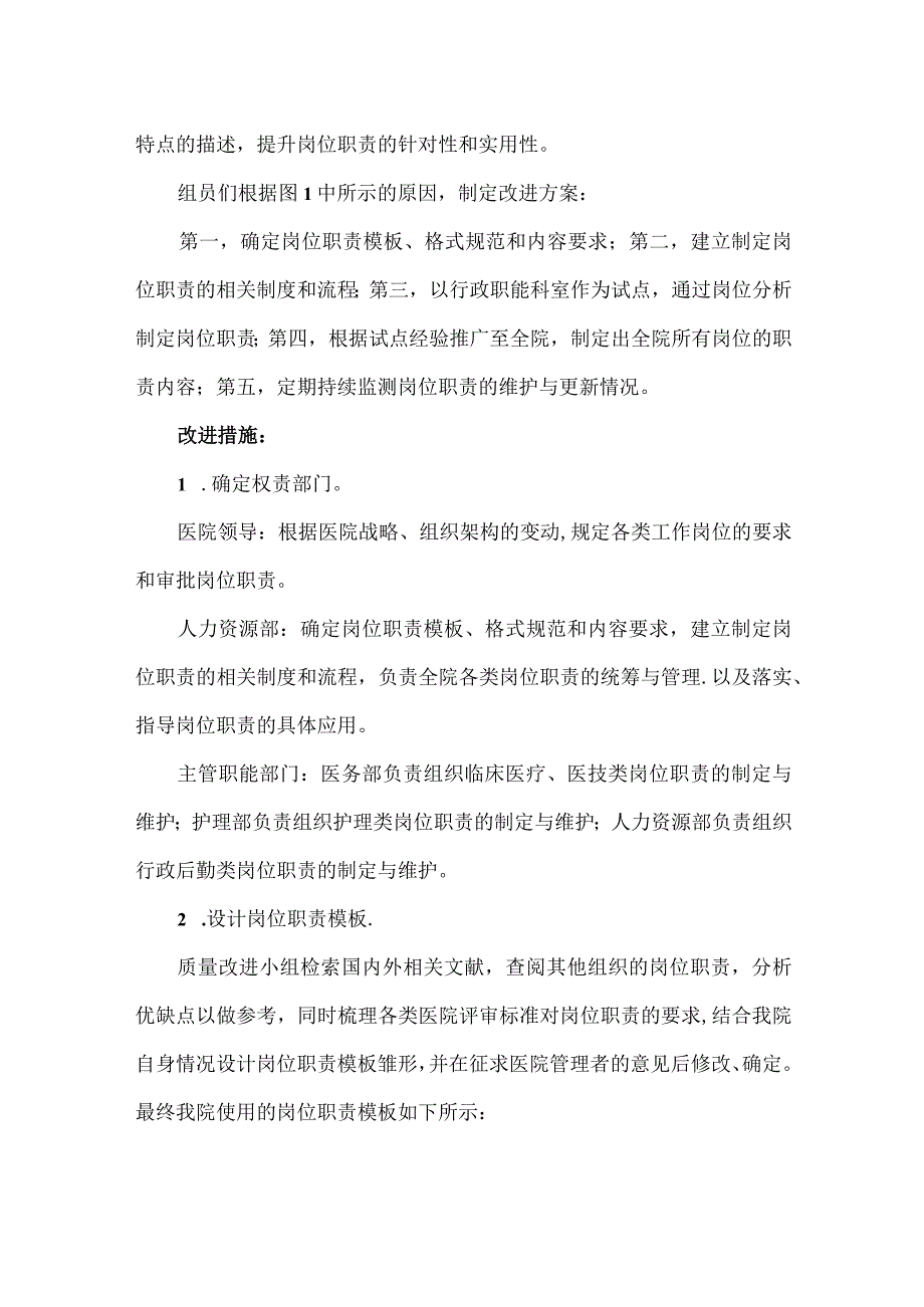 人事科运用PDCA循环细化医院员工岗位职责.docx_第3页