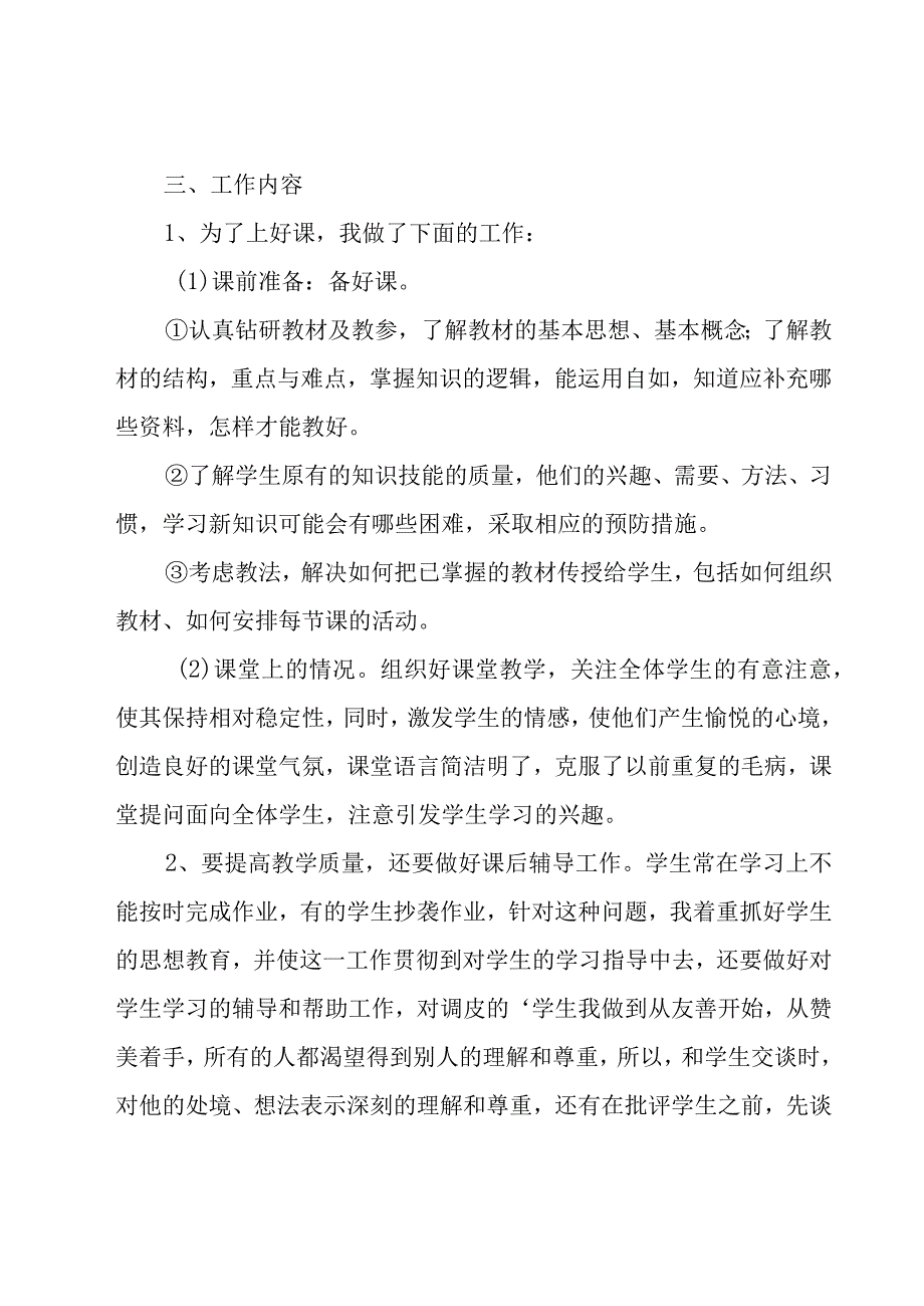 中学教师工作总结通用15篇.docx_第2页