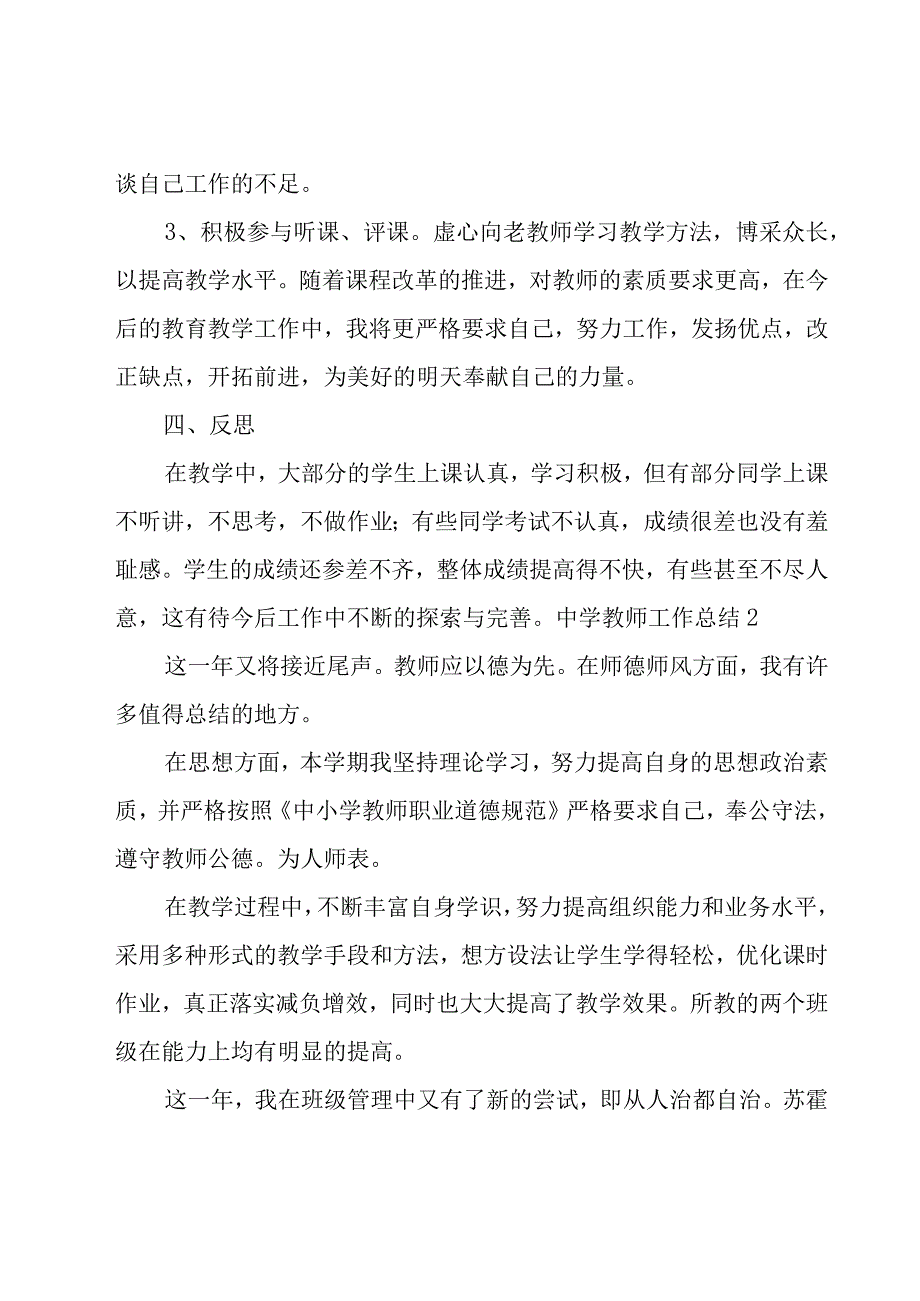 中学教师工作总结通用15篇.docx_第3页