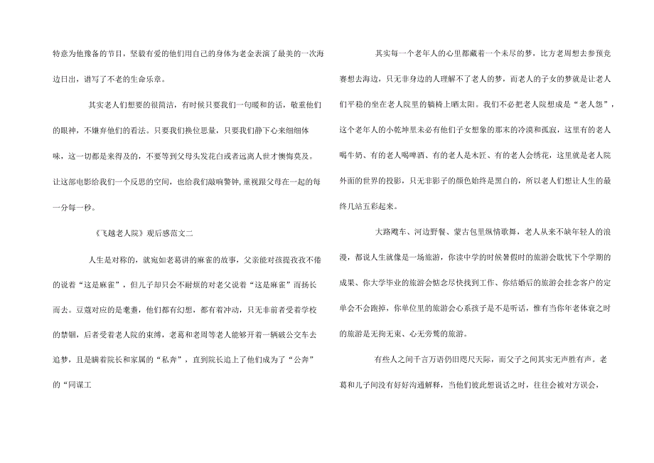 《飞越老人院》观后感五篇.docx_第2页