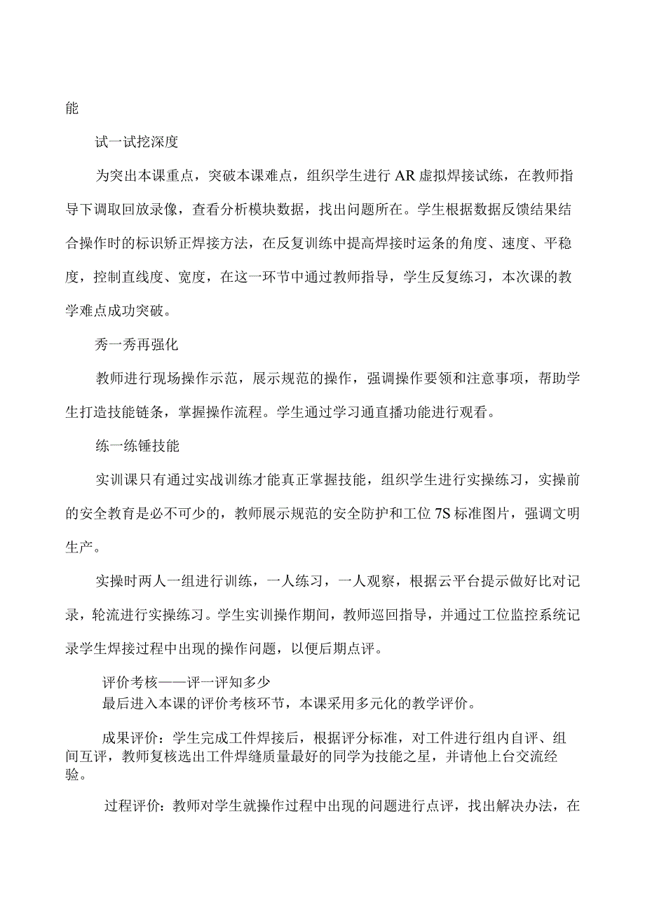 《手工电弧焊板对接平焊》公开课教案教学设计课件资料.docx_第3页