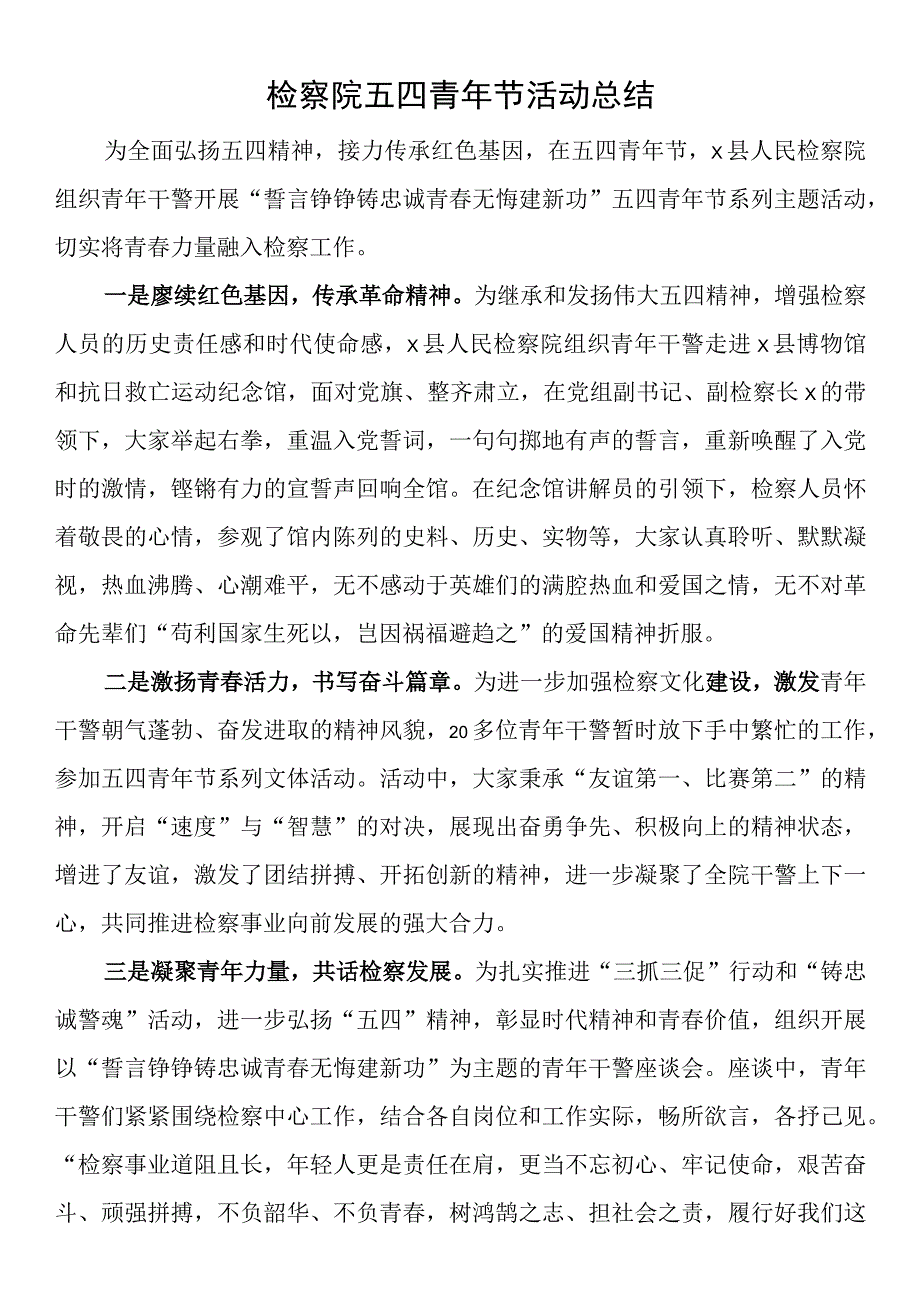 五四活动总结2篇.docx_第1页