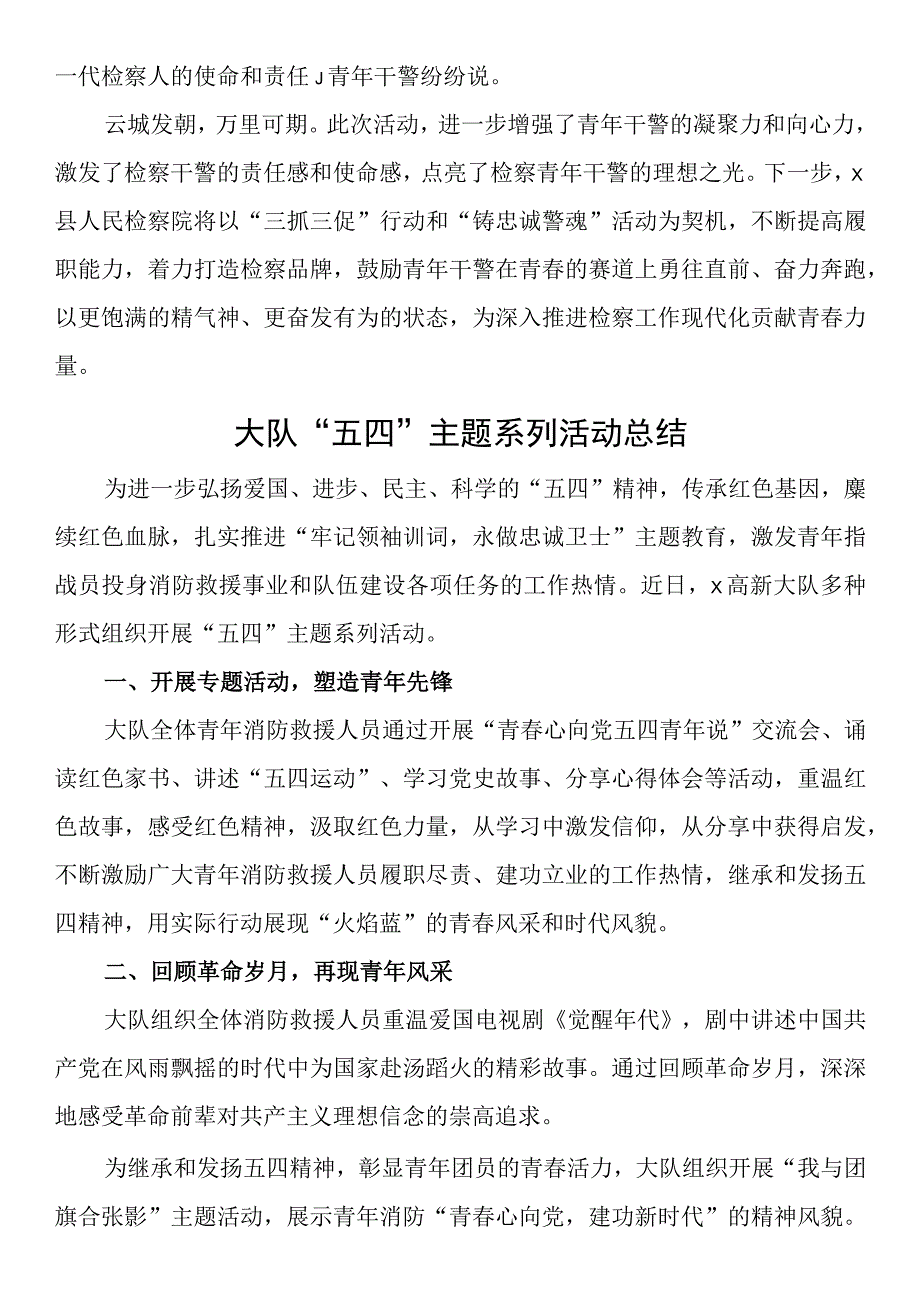 五四活动总结2篇.docx_第2页