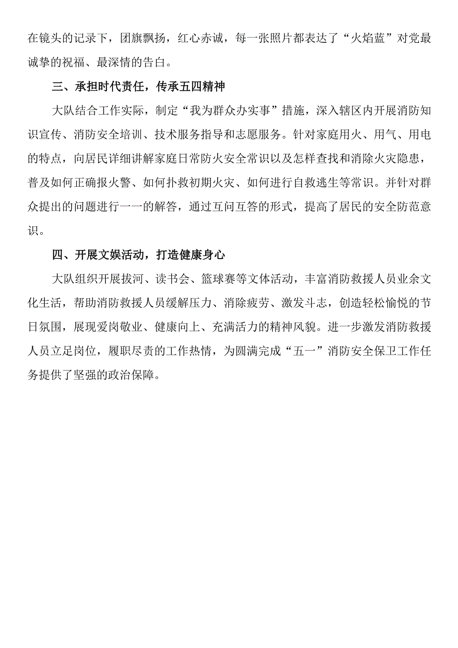 五四活动总结2篇.docx_第3页