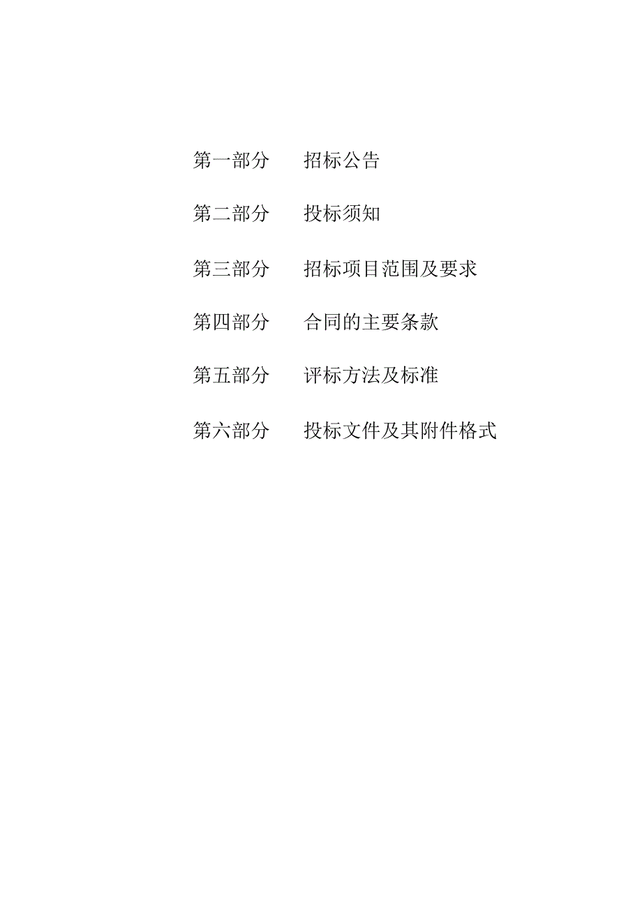 中等专业学校信息化基础保障与升级项目专业设备招标文件.docx_第2页