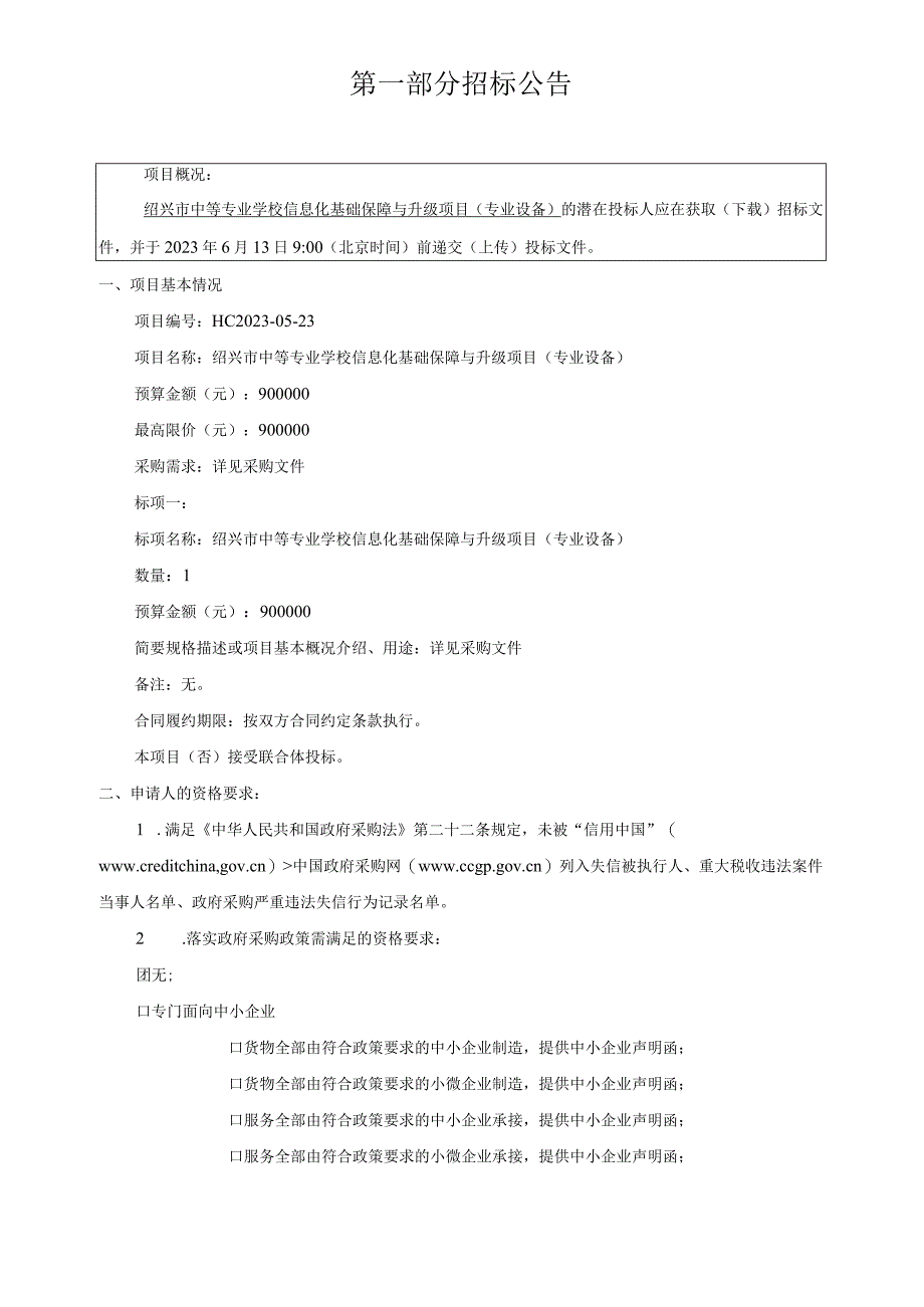 中等专业学校信息化基础保障与升级项目专业设备招标文件.docx_第3页