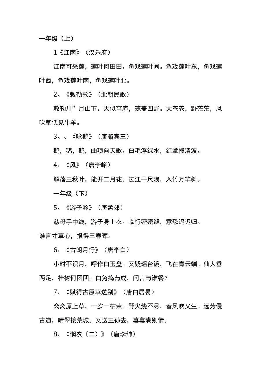 一到五年级古诗词.docx_第1页