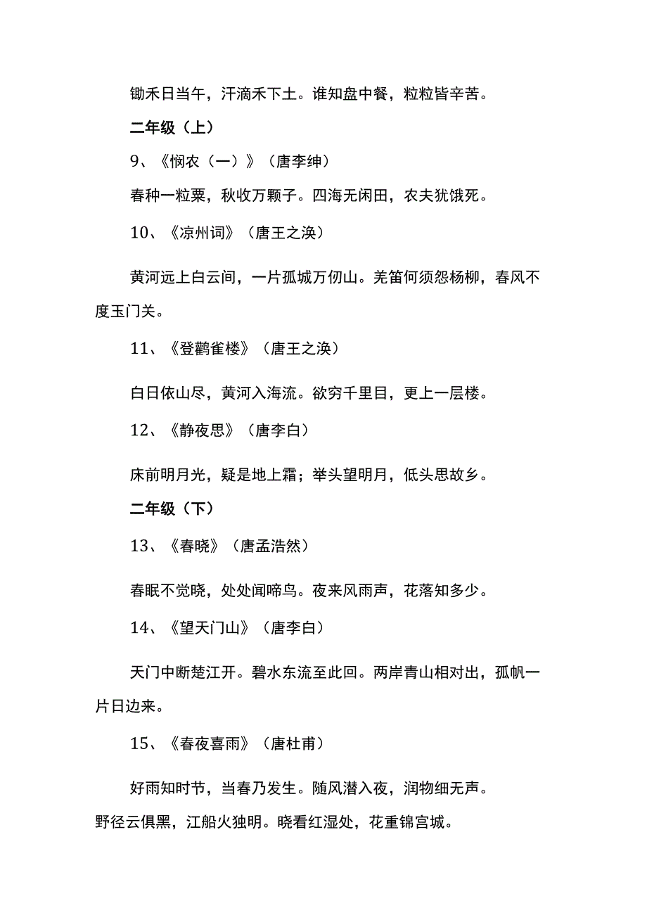 一到五年级古诗词.docx_第2页