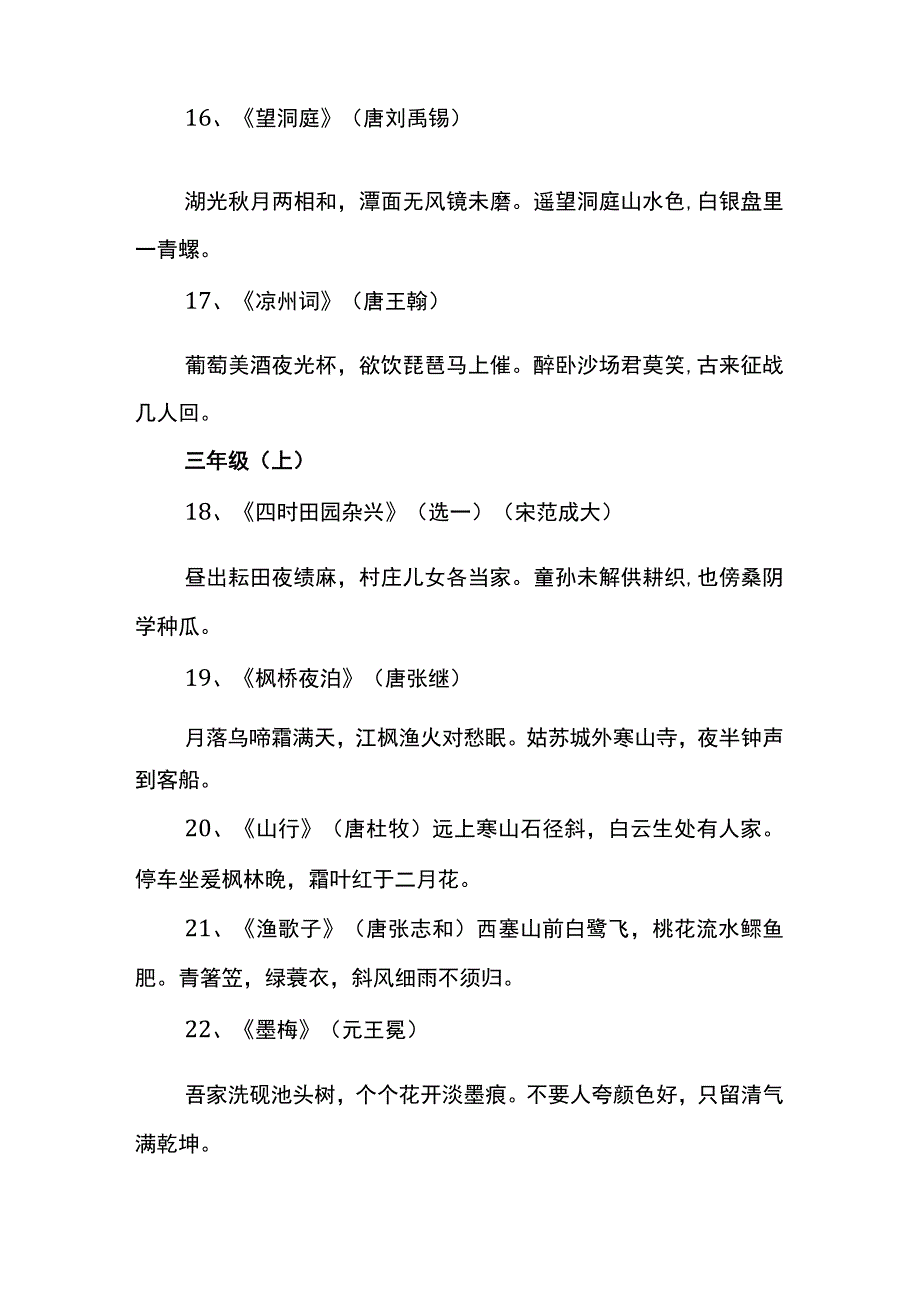 一到五年级古诗词.docx_第3页