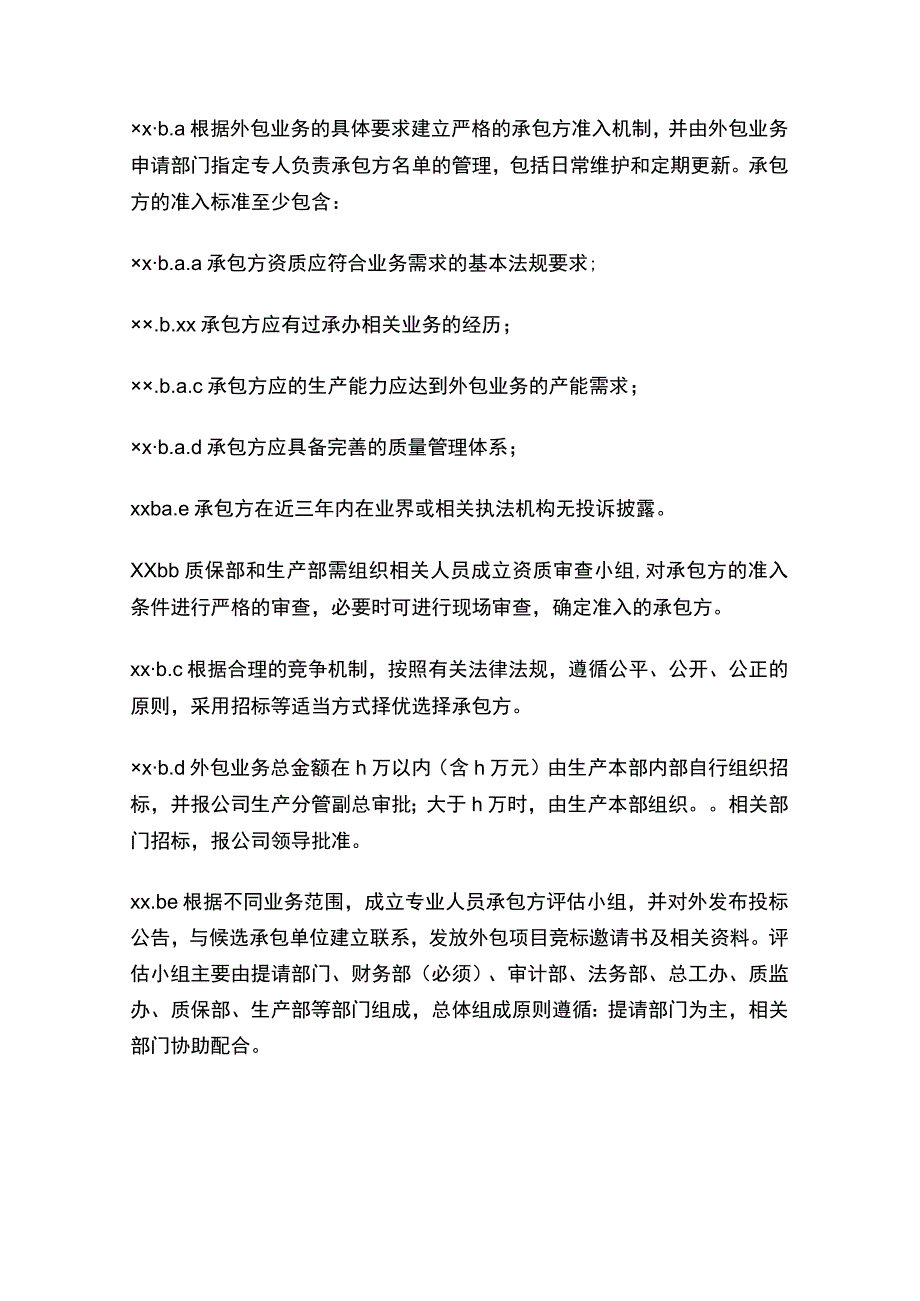 业务外包制度.docx_第1页