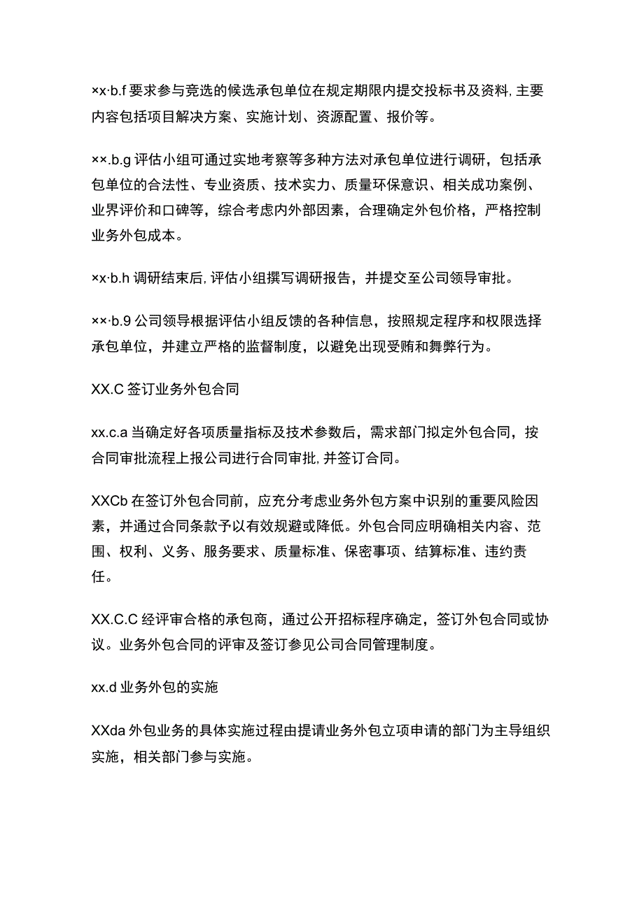 业务外包制度.docx_第2页