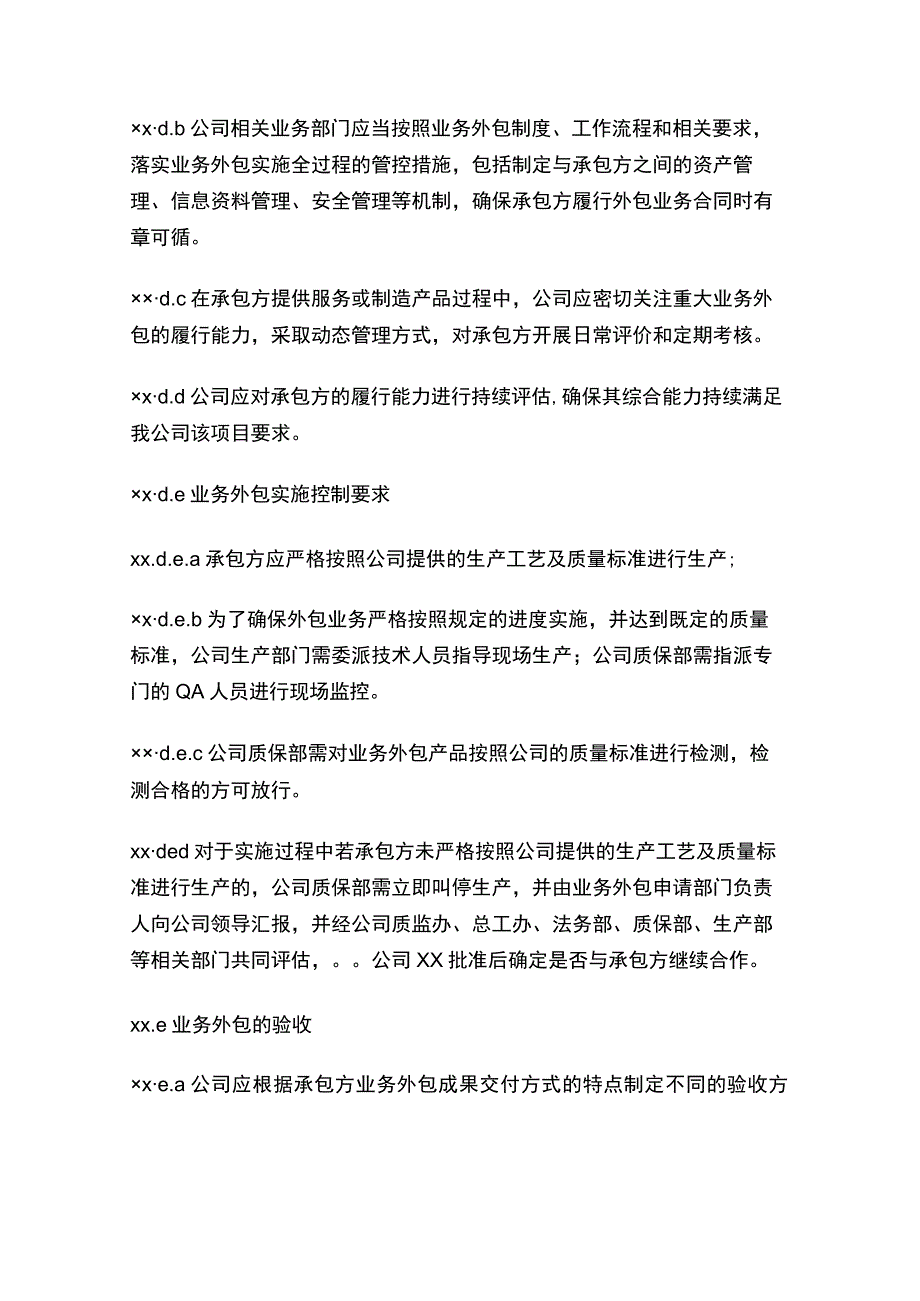 业务外包制度.docx_第3页