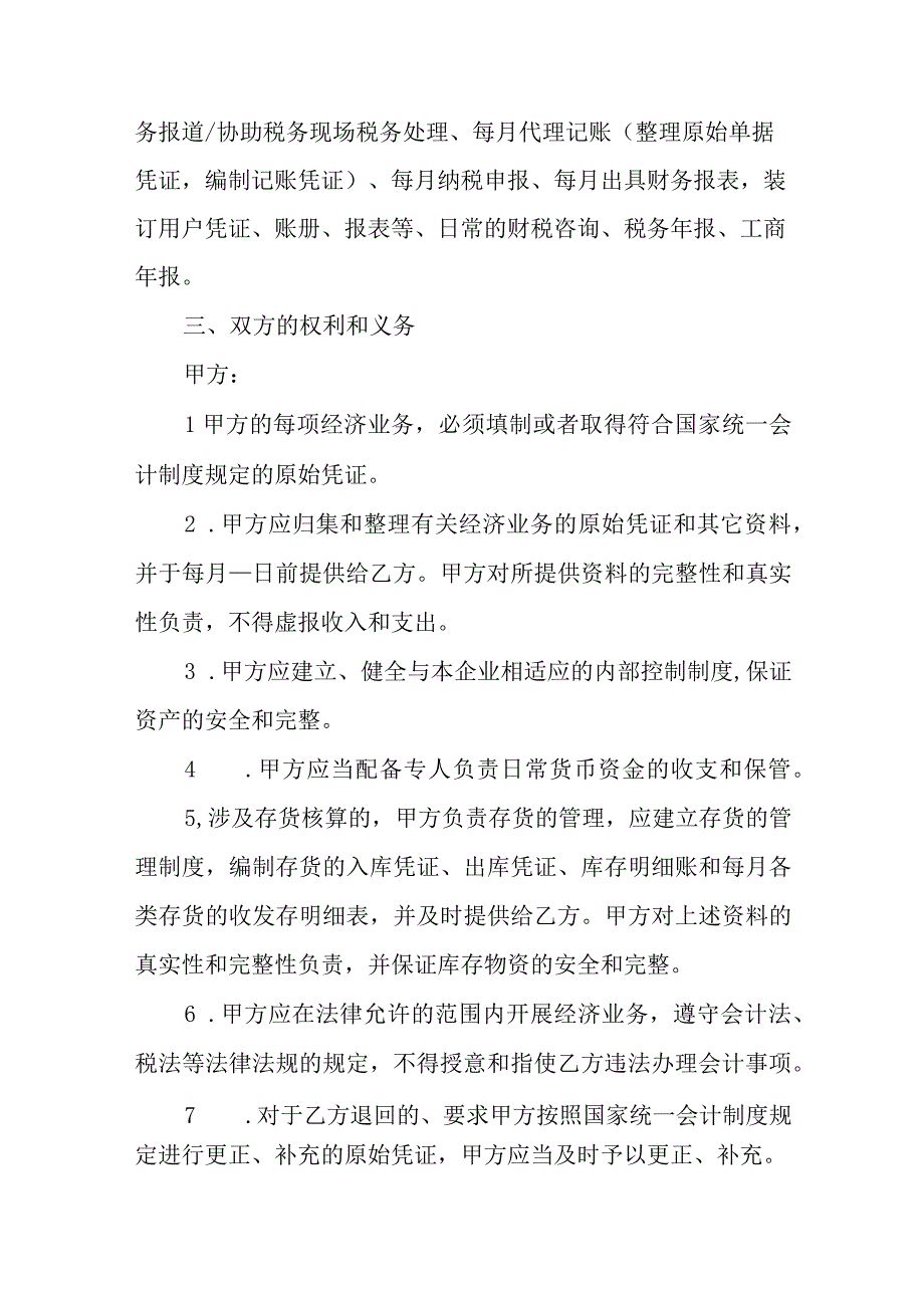 代理记账服务委托协议样本.docx_第2页