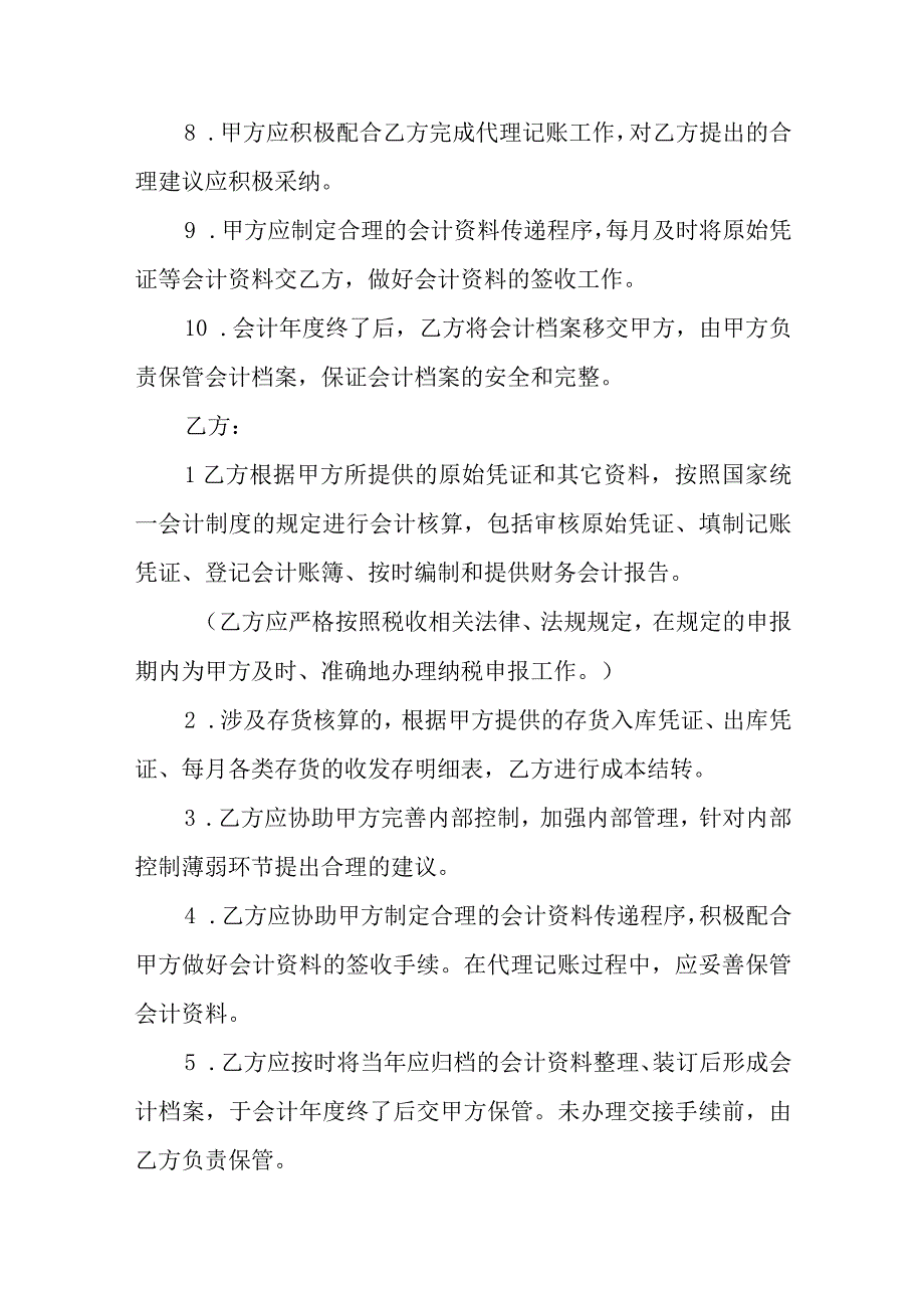 代理记账服务委托协议样本.docx_第3页