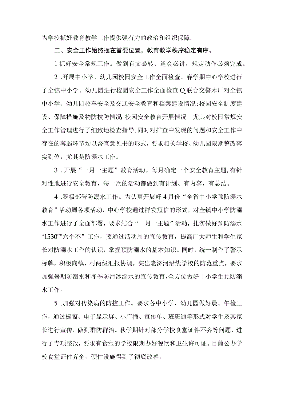 乡镇中心校2023年上半年工作总结和下半年工作计划.docx_第2页