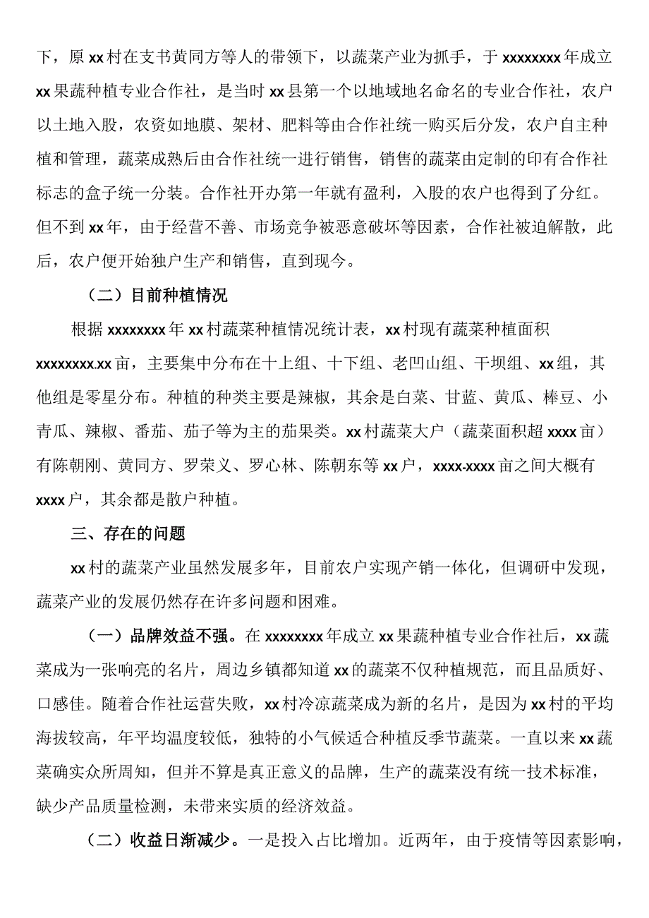 xx镇xx村蔬菜产业发展调研报告.docx_第2页