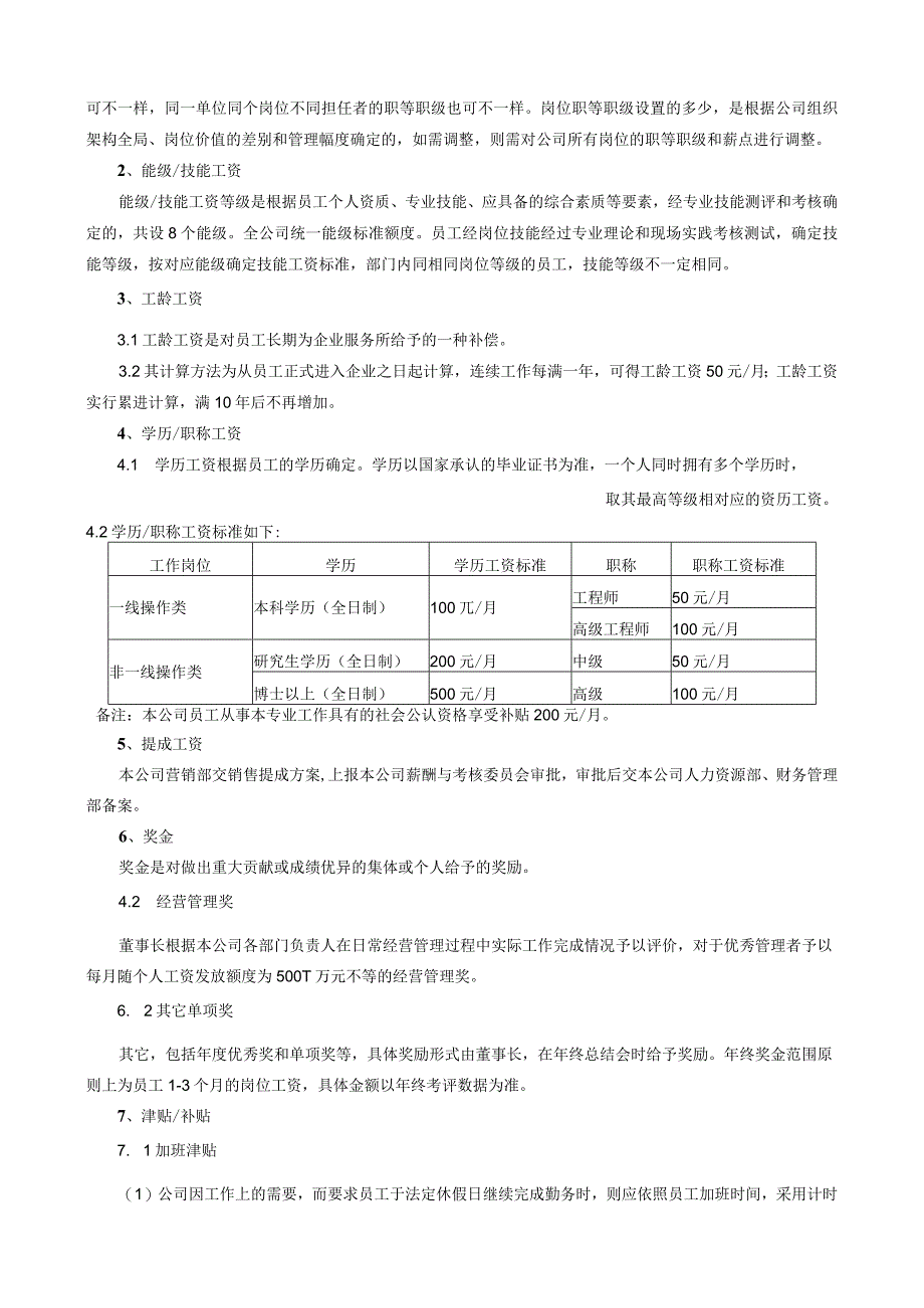 企业薪酬管理制度.docx_第3页