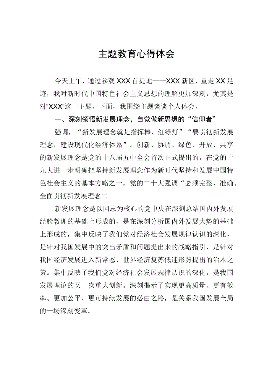 主题教育心得体会+2.docx_第1页