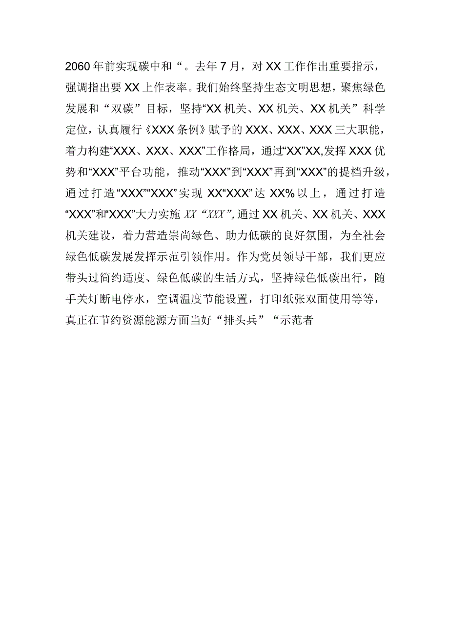 主题教育心得体会+2.docx_第3页