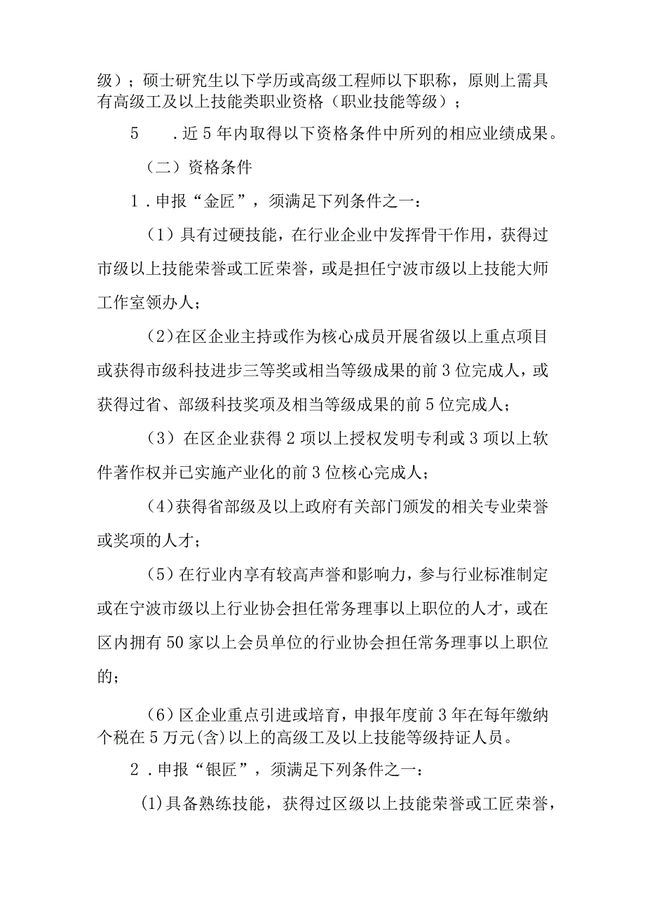 企业实用人才评价暂行办法.docx_第2页